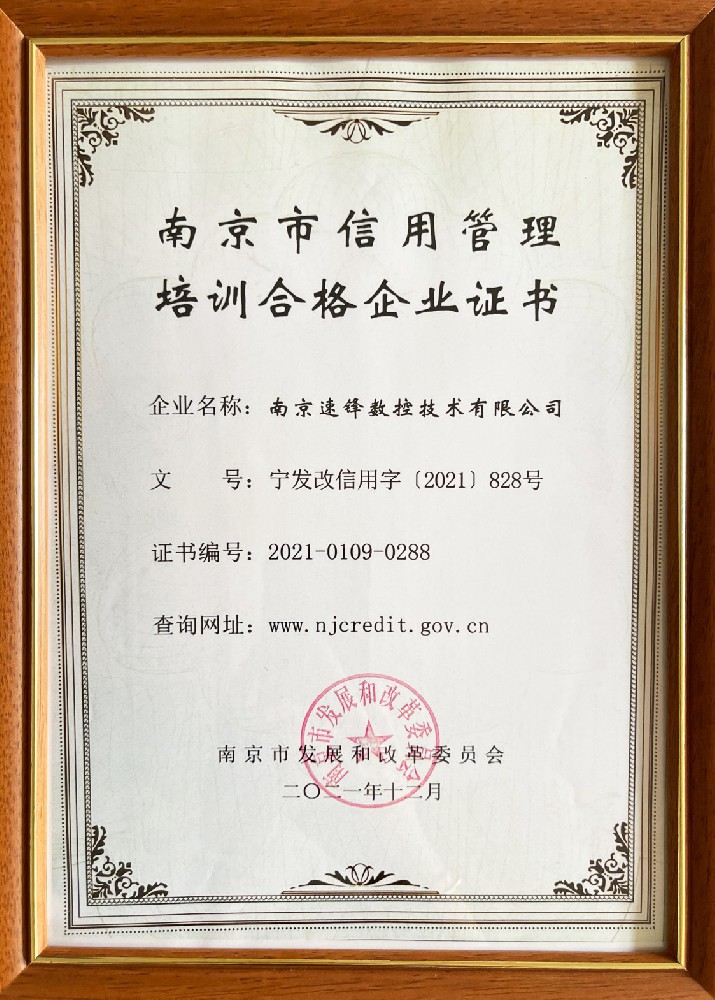 Nanjing Credit Management Training Qualified Enterprise Certificate