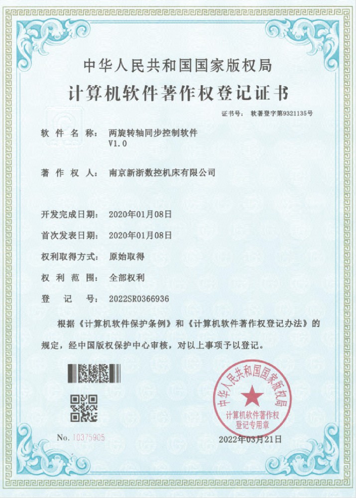 Computer Software Copyright Registration Certificate