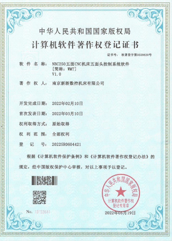 Computer Software Copyright Registration Certificate