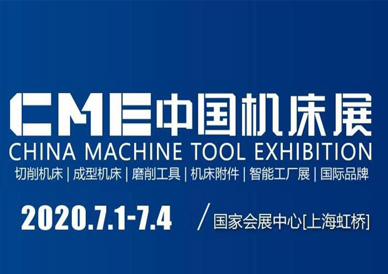 2020 Shanghai Machine Tool Exhibition
